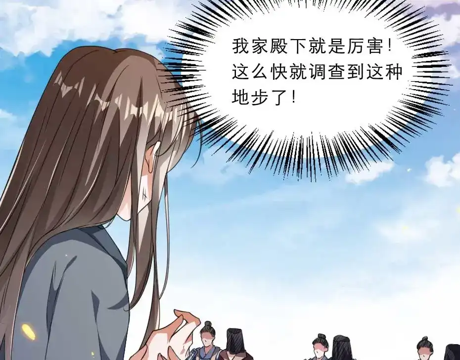 《劝君入我怀》第62话 赶赴刑场 第54页