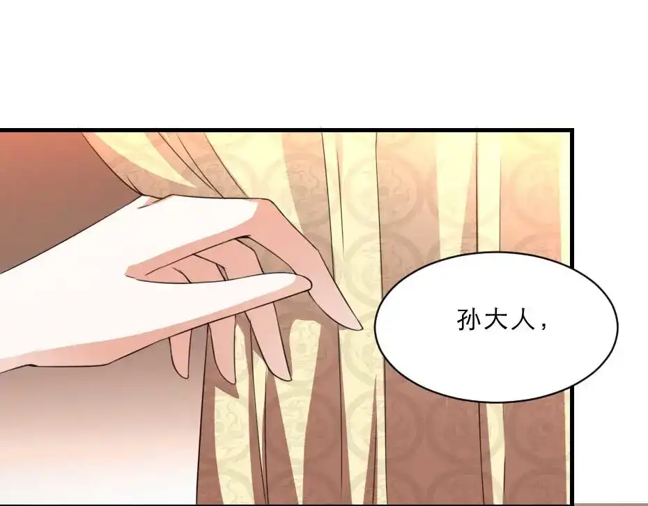 《劝君入我怀》第62话 赶赴刑场 第62页