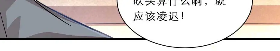 《劝君入我怀》第62话 赶赴刑场 第8页