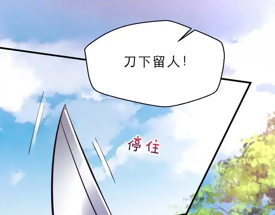 《劝君入我怀》第62话 赶赴刑场 第21页