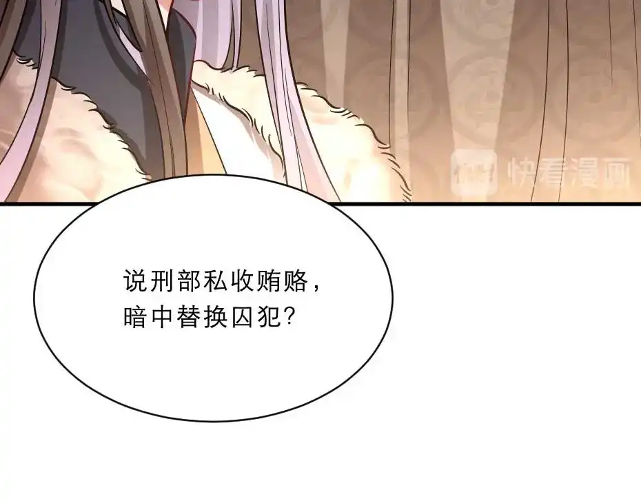 《劝君入我怀》第62话 赶赴刑场 第35页