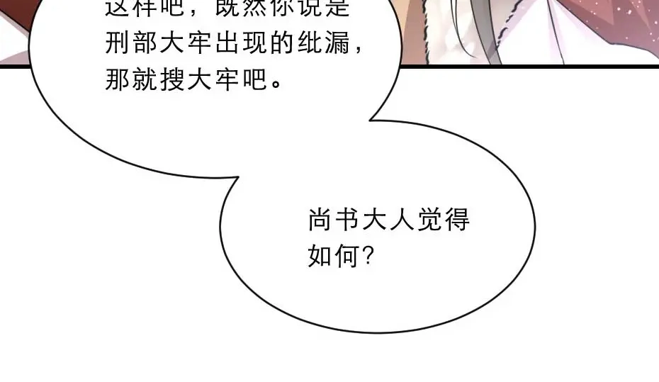 《劝君入我怀》第63话 敢伤你的都该死 第25页