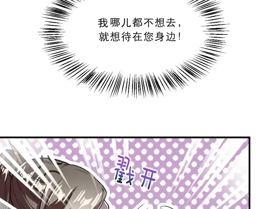 《劝君入我怀》第63话 敢伤你的都该死 第46页