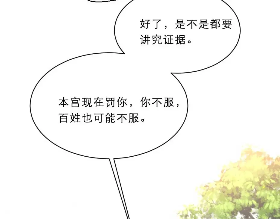 《劝君入我怀》第63话 敢伤你的都该死 第20页