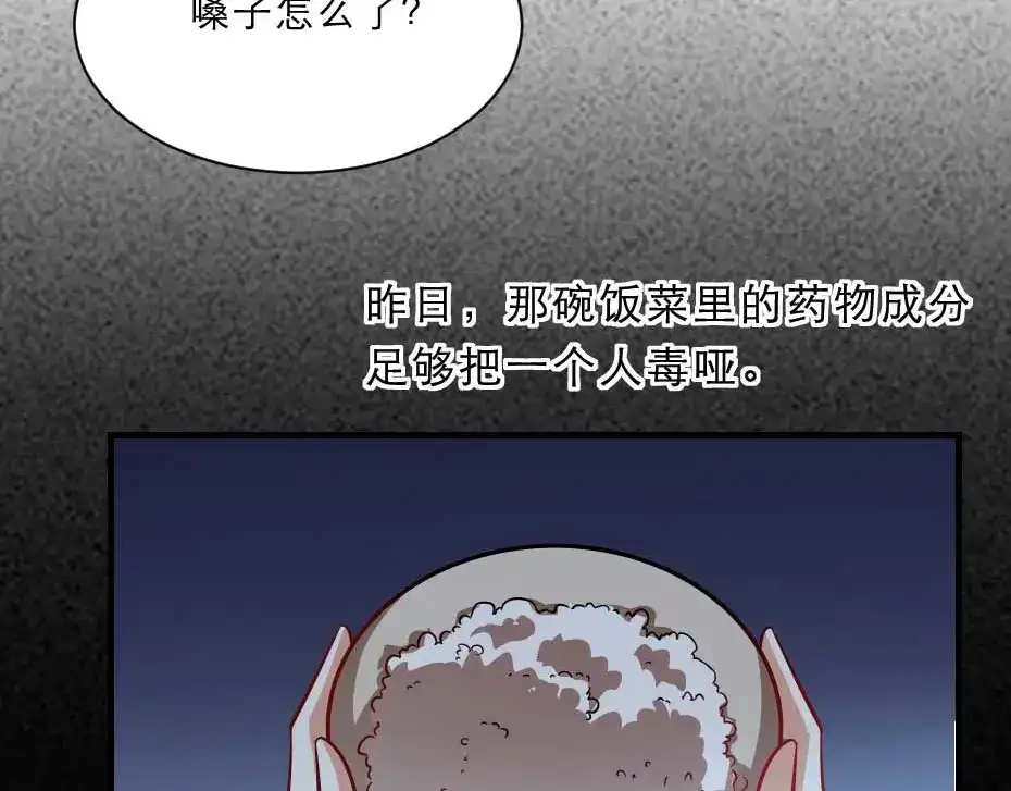 《劝君入我怀》第63话 敢伤你的都该死 第51页