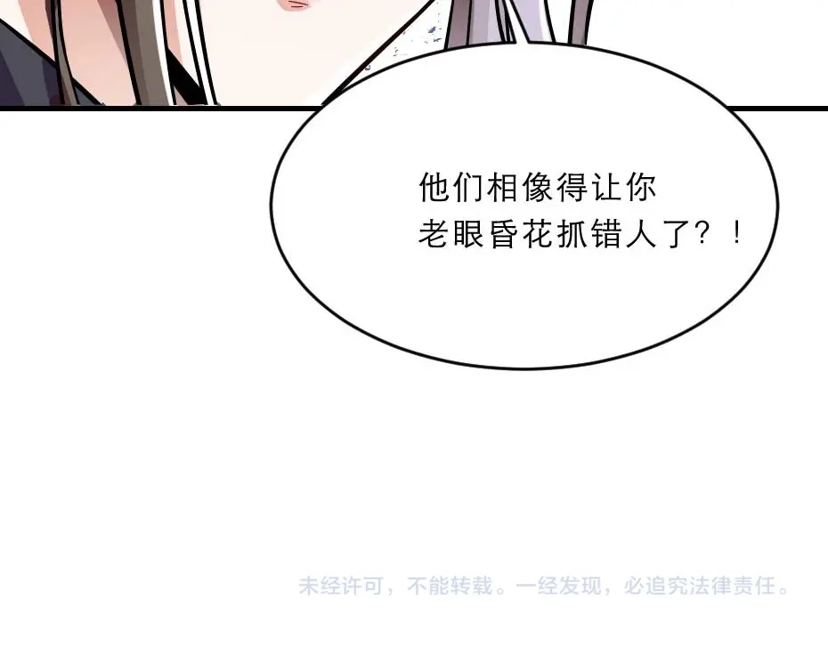 《劝君入我怀》第63话 敢伤你的都该死 第80页