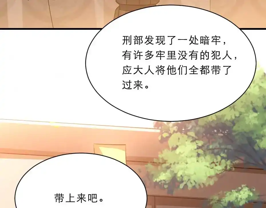 《劝君入我怀》第63话 敢伤你的都该死 第68页