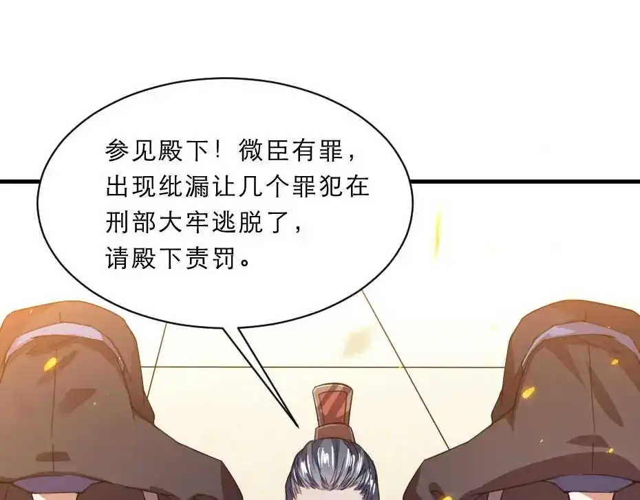 《劝君入我怀》第63话 敢伤你的都该死 第10页