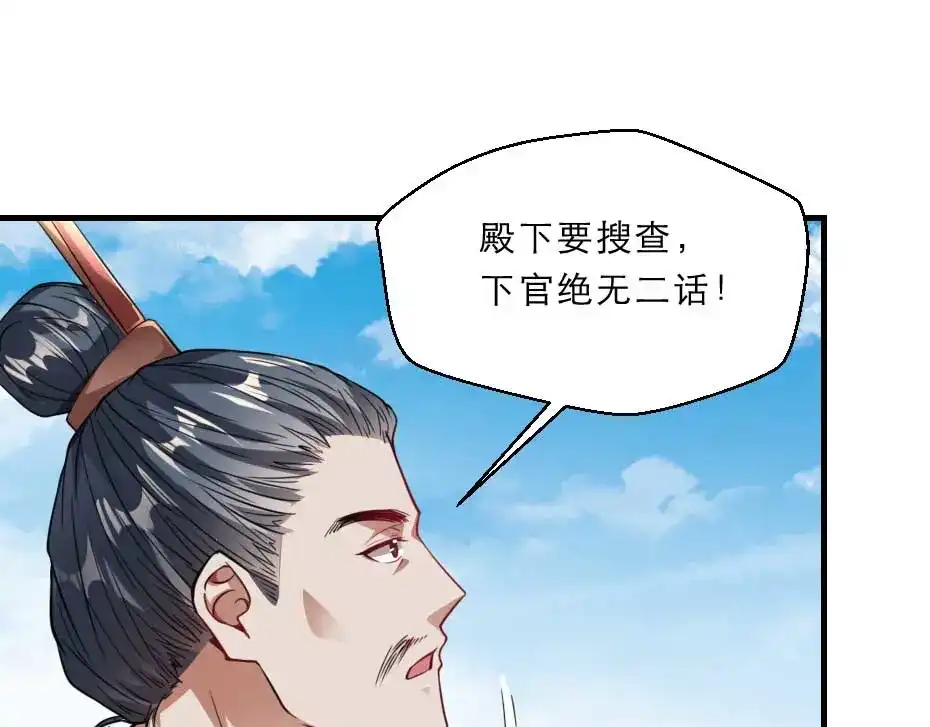 《劝君入我怀》第63话 敢伤你的都该死 第26页