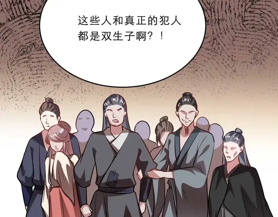 《劝君入我怀》第63话 敢伤你的都该死 第77页