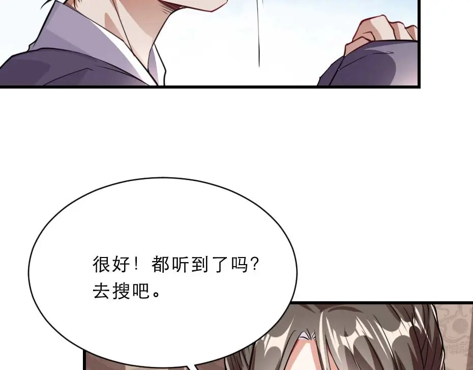 《劝君入我怀》第63话 敢伤你的都该死 第27页