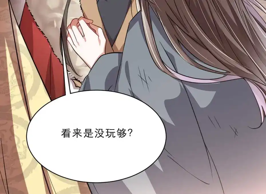 《劝君入我怀》第63话 敢伤你的都该死 第44页