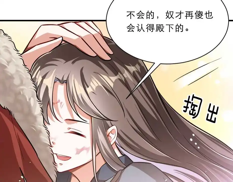 《劝君入我怀》第64话 恢复身份 第60页