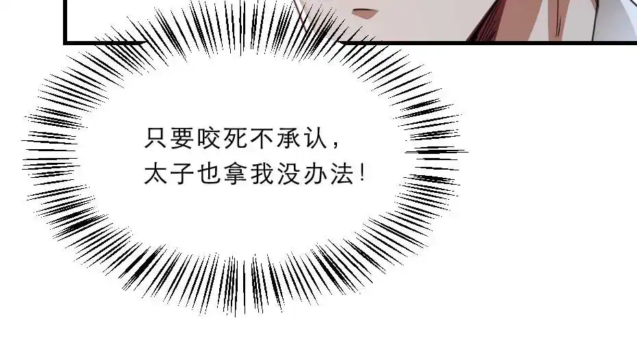 《劝君入我怀》第64话 恢复身份 第8页