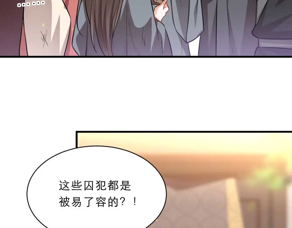 《劝君入我怀》第64话 恢复身份 第35页