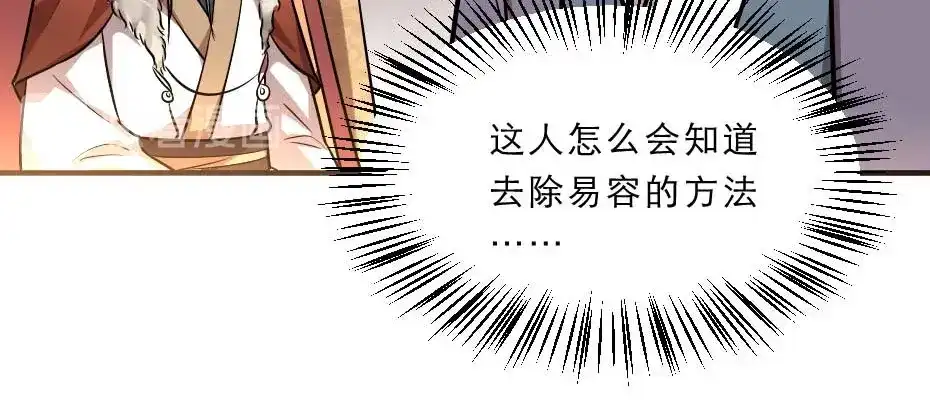 《劝君入我怀》第64话 恢复身份 第30页