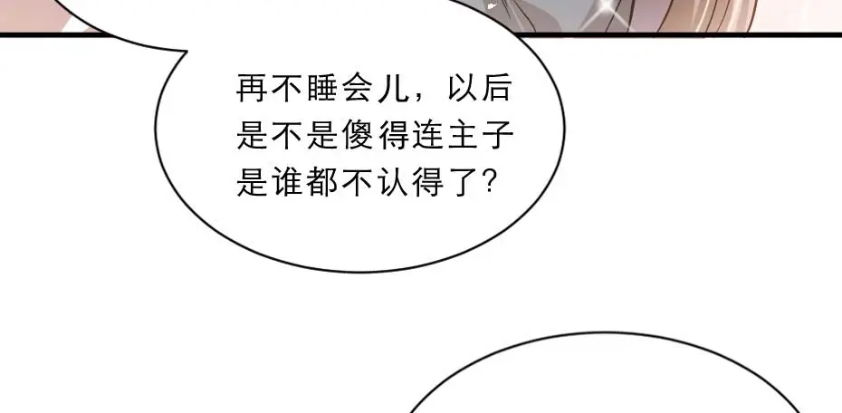 《劝君入我怀》第64话 恢复身份 第59页
