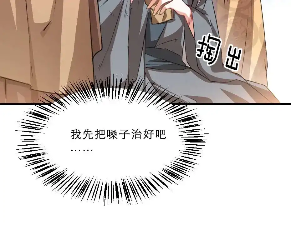 《劝君入我怀》第64话 恢复身份 第10页