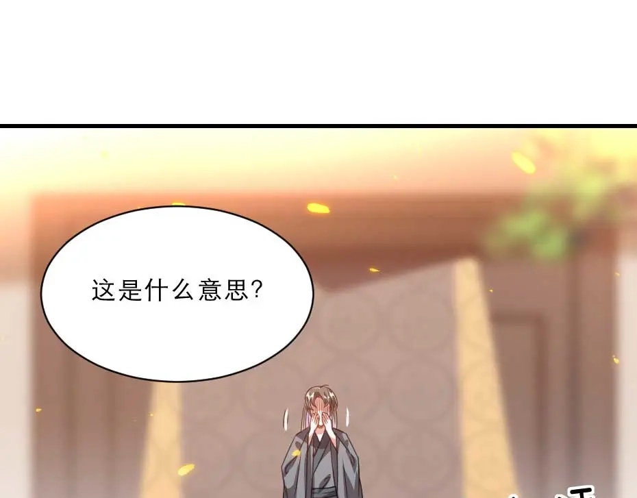 《劝君入我怀》第64话 恢复身份 第21页