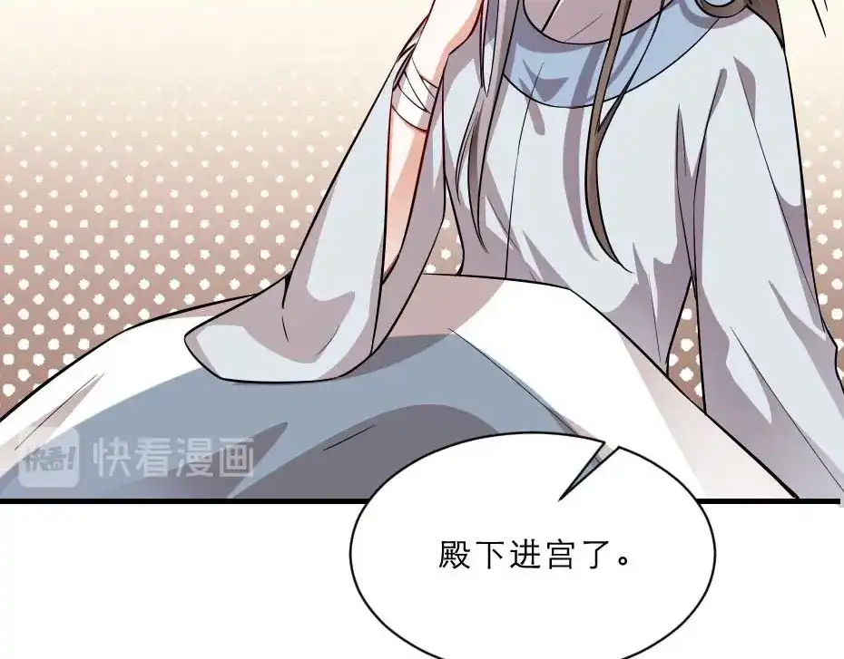 《劝君入我怀》第65话 殿下的腿有治 第44页