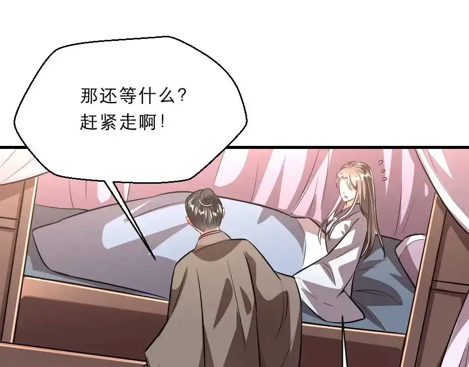 《劝君入我怀》第65话 殿下的腿有治 第59页