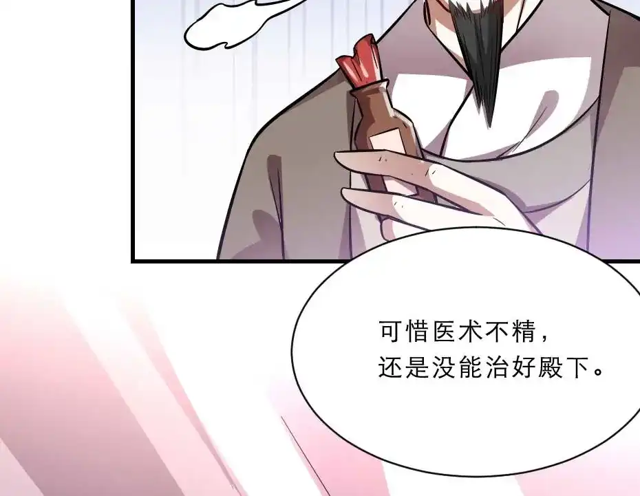 《劝君入我怀》第65话 殿下的腿有治 第49页