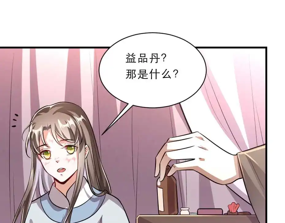 《劝君入我怀》第65话 殿下的腿有治 第46页