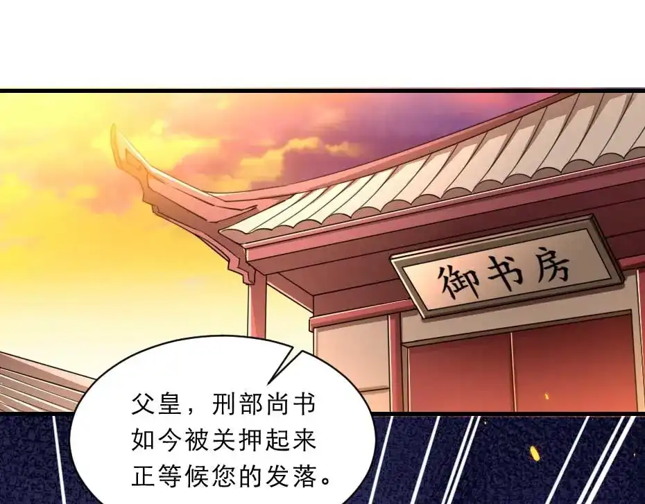 《劝君入我怀》第65话 殿下的腿有治 第5页