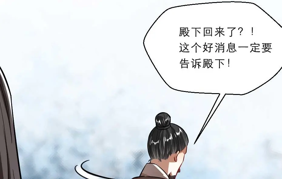 《劝君入我怀》第65话 殿下的腿有治 第62页