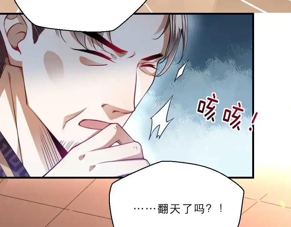 《劝君入我怀》第65话 殿下的腿有治 第9页