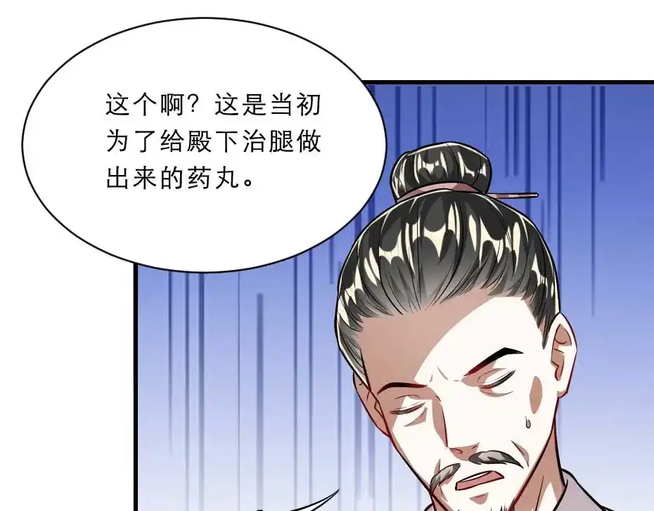 《劝君入我怀》第65话 殿下的腿有治 第48页