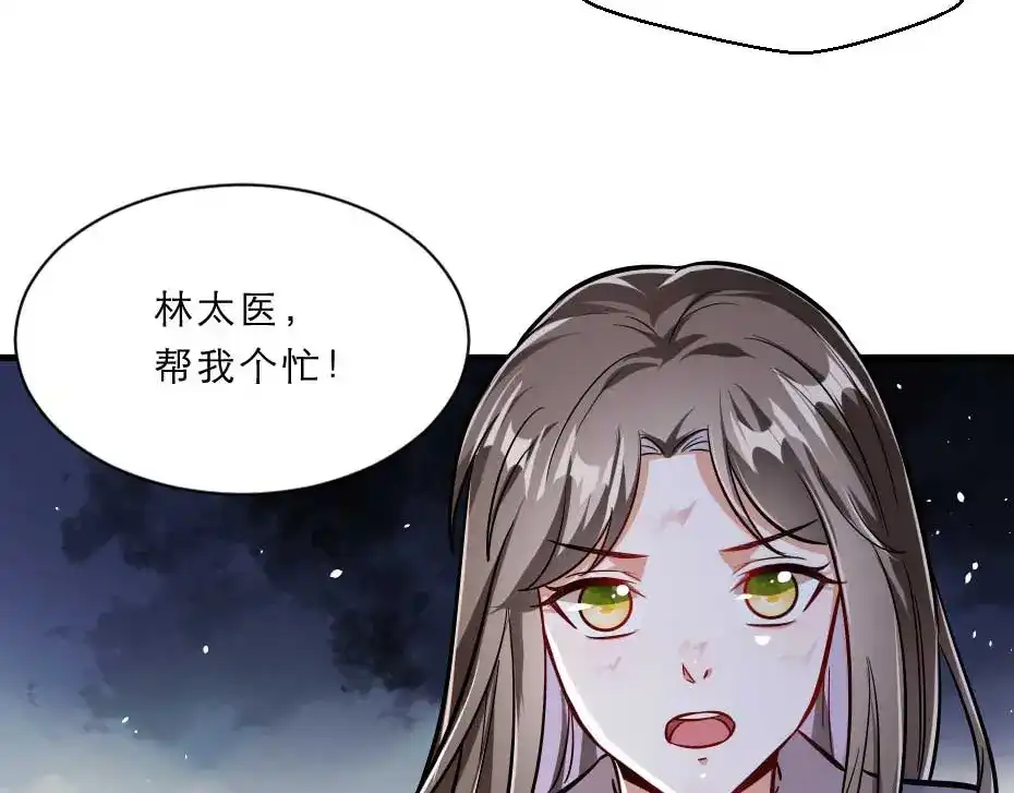 《劝君入我怀》第65话 殿下的腿有治 第66页