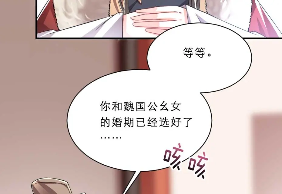 《劝君入我怀》第65话 殿下的腿有治 第17页
