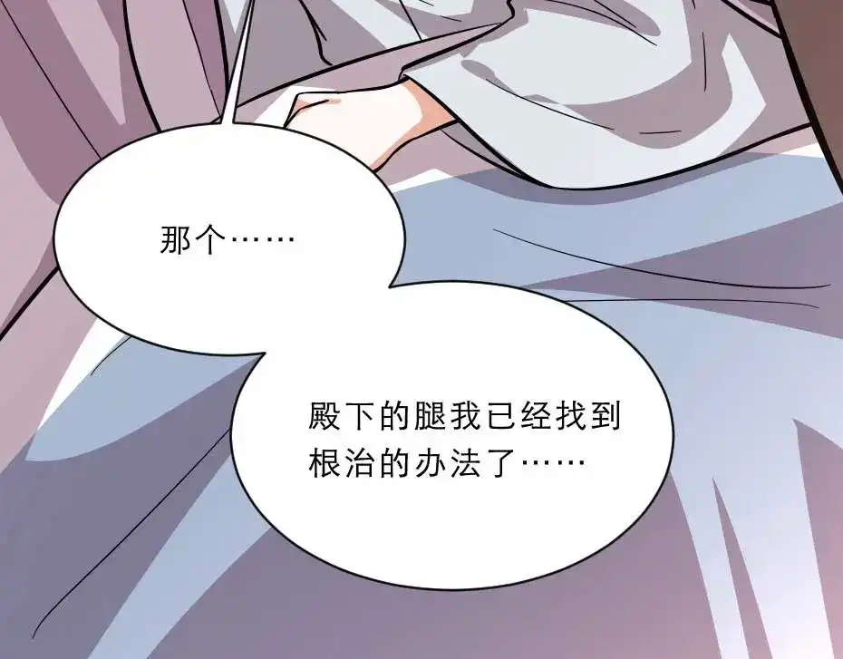 《劝君入我怀》第65话 殿下的腿有治 第53页
