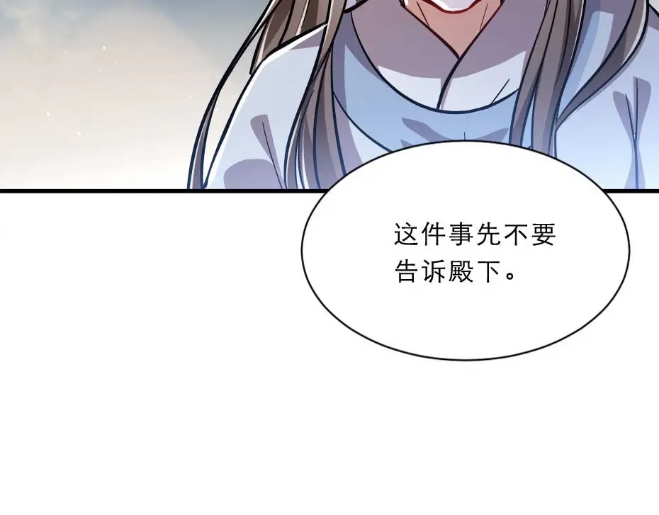 《劝君入我怀》第65话 殿下的腿有治 第67页