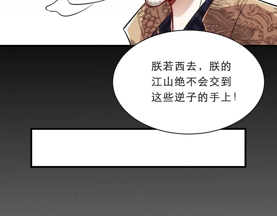 《劝君入我怀》第65话 殿下的腿有治 第39页