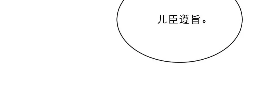 《劝君入我怀》第65话 殿下的腿有治 第15页