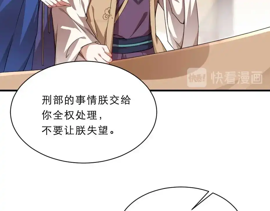 《劝君入我怀》第65话 殿下的腿有治 第14页