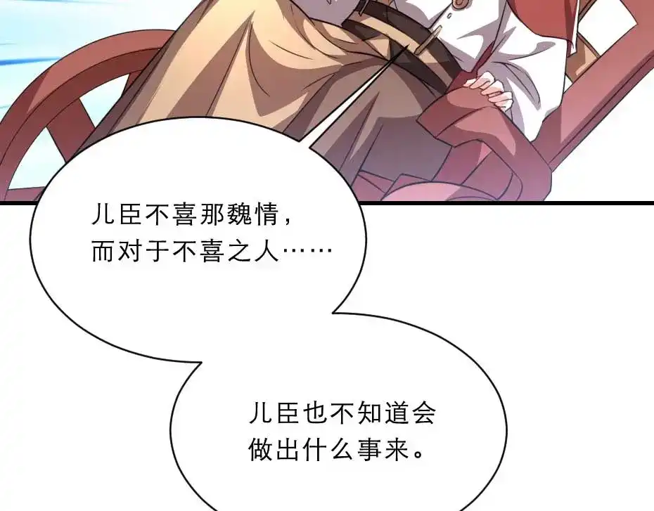 《劝君入我怀》第65话 殿下的腿有治 第23页