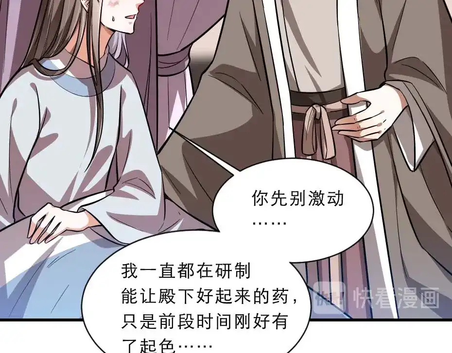 《劝君入我怀》第65话 殿下的腿有治 第57页