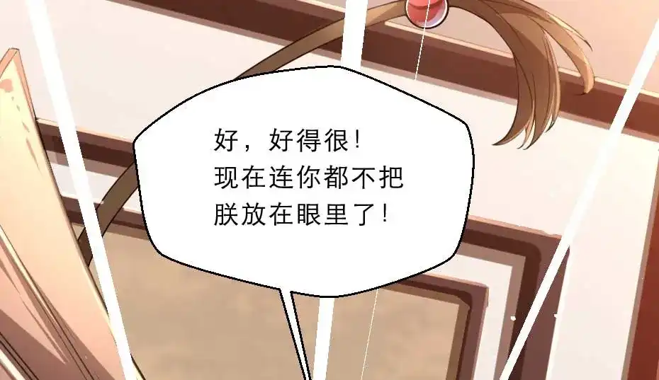 《劝君入我怀》第65话 殿下的腿有治 第26页