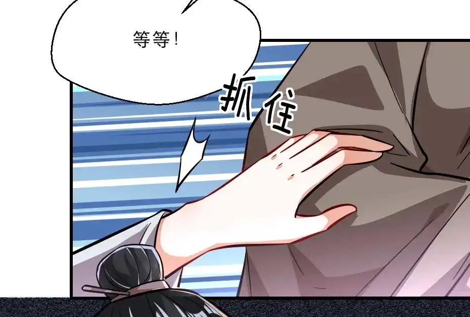 《劝君入我怀》第65话 殿下的腿有治 第64页