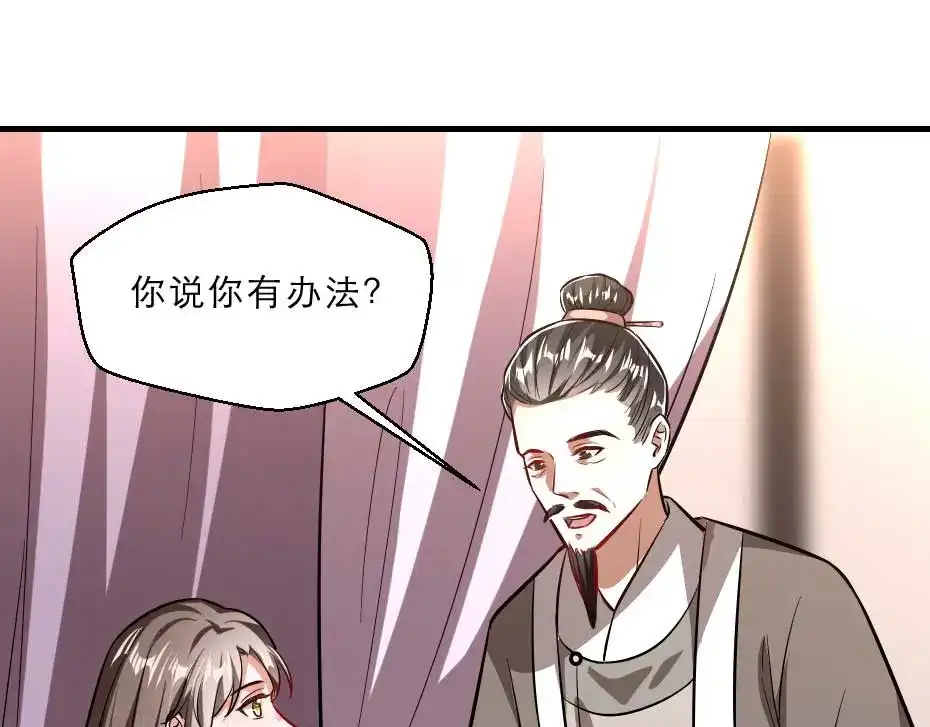 《劝君入我怀》第65话 殿下的腿有治 第56页