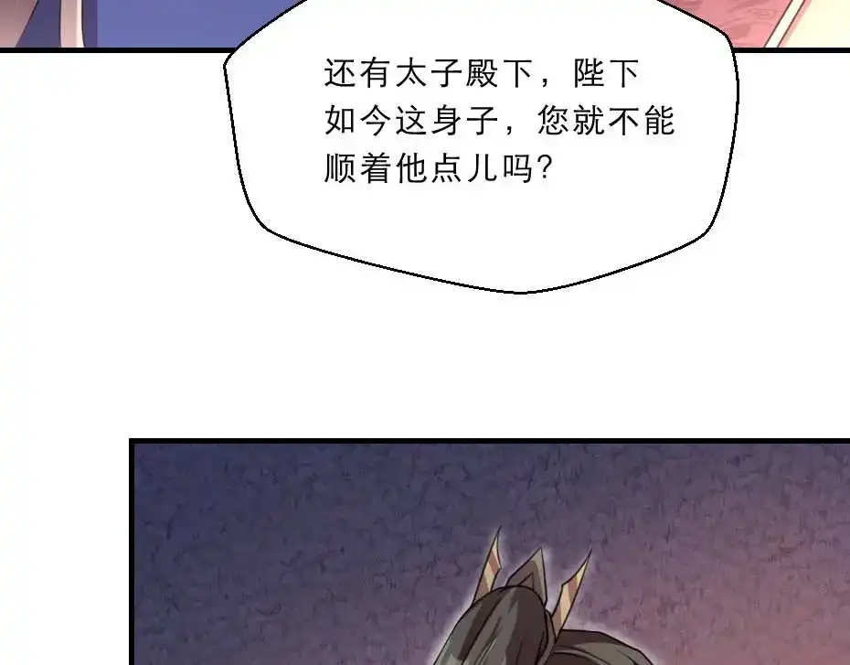 《劝君入我怀》第65话 殿下的腿有治 第32页