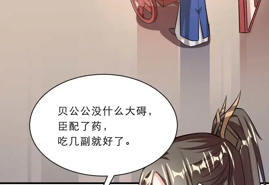 《劝君入我怀》第66话 你在教本宫做事？ 第11页