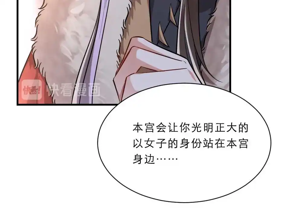 《劝君入我怀》第66话 你在教本宫做事？ 第63页