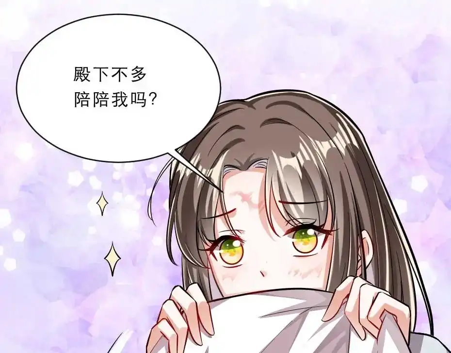 《劝君入我怀》第66话 你在教本宫做事？ 第18页
