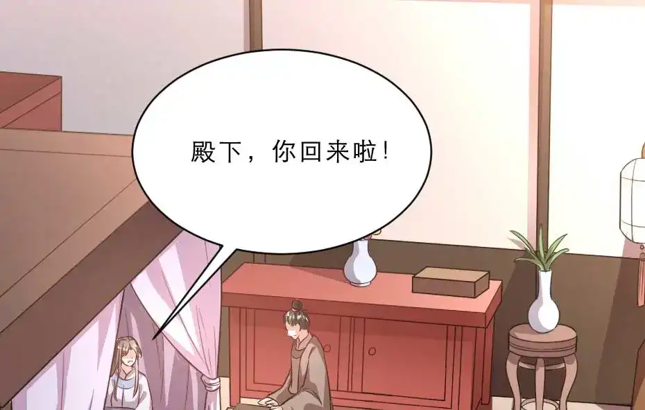 《劝君入我怀》第66话 你在教本宫做事？ 第9页