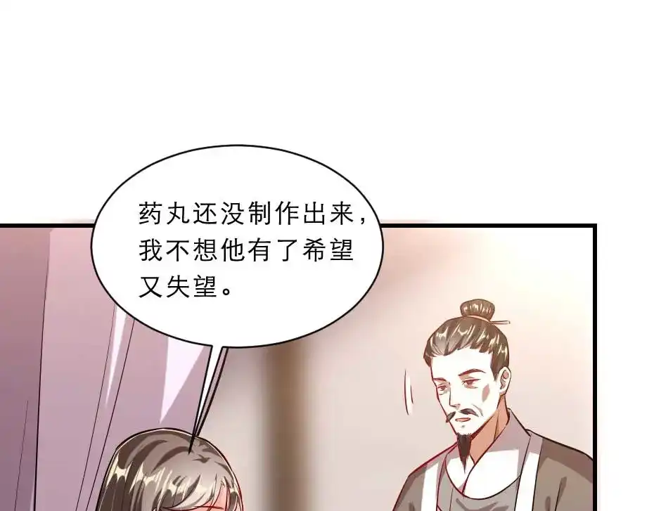 《劝君入我怀》第66话 你在教本宫做事？ 第5页