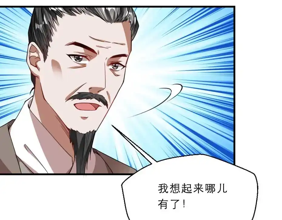 《劝君入我怀》第66话 你在教本宫做事？ 第82页